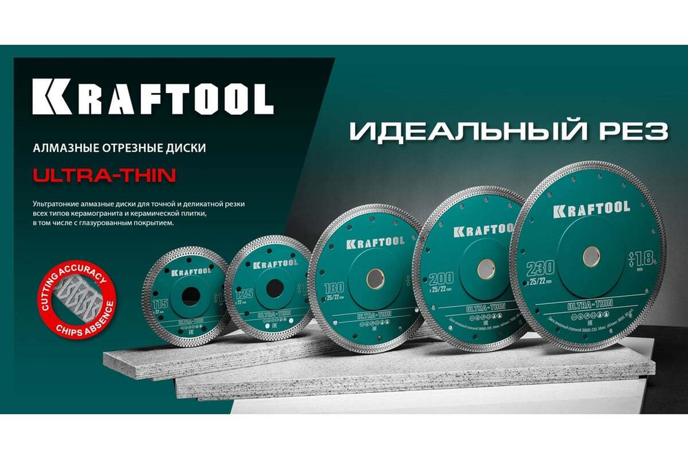Ультратонкий алмазный диск Ultra-Thin 125x22.2x1.2 мм KRAFTOOL 36685-125