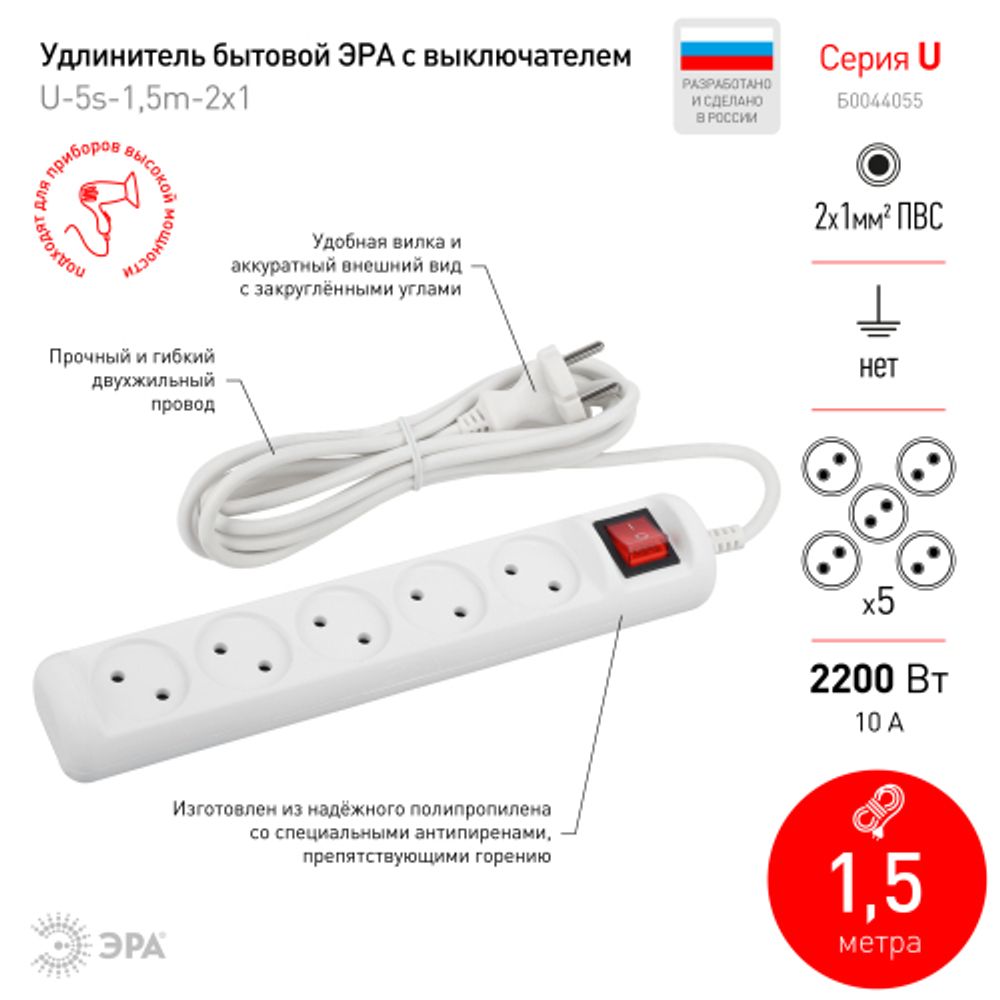 Удлинитель электрический ЭРА U-5s-1,5m-2x1 без заземления c выключателем 5 розеток 1,5м ПВС 2x1мм2 10А | Бытовые удлинители