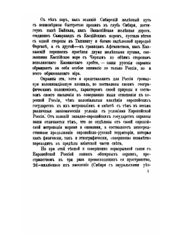 Окраины России | П.П. Семенов