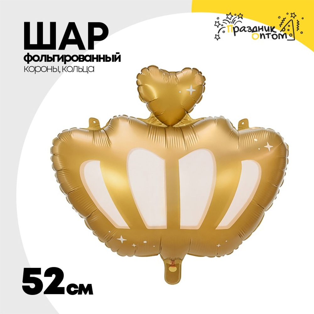 Шар Фольгированный Корона (Золотой)