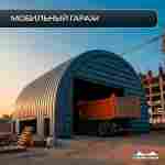 Ангар надувной для грузовиков «Графит» 9,8х9,5х6,7 м — из ПВХ, гараж