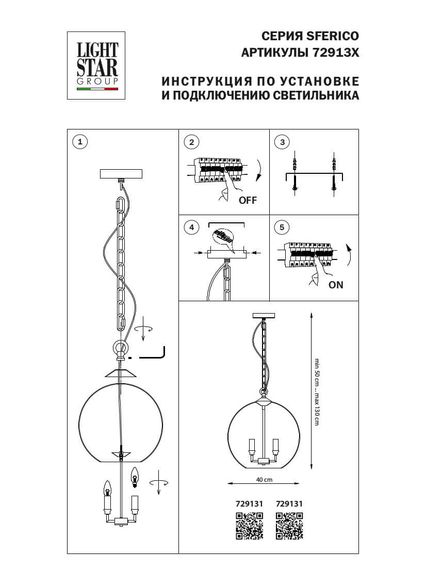 Подвесная люстра Lightstar Sferico 729134