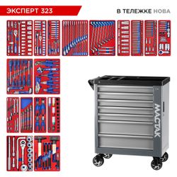 МАСТАК (50-07323G) Набор инструментов 323 предмета, "ЭКСПЕРТ 323", в серой тележке