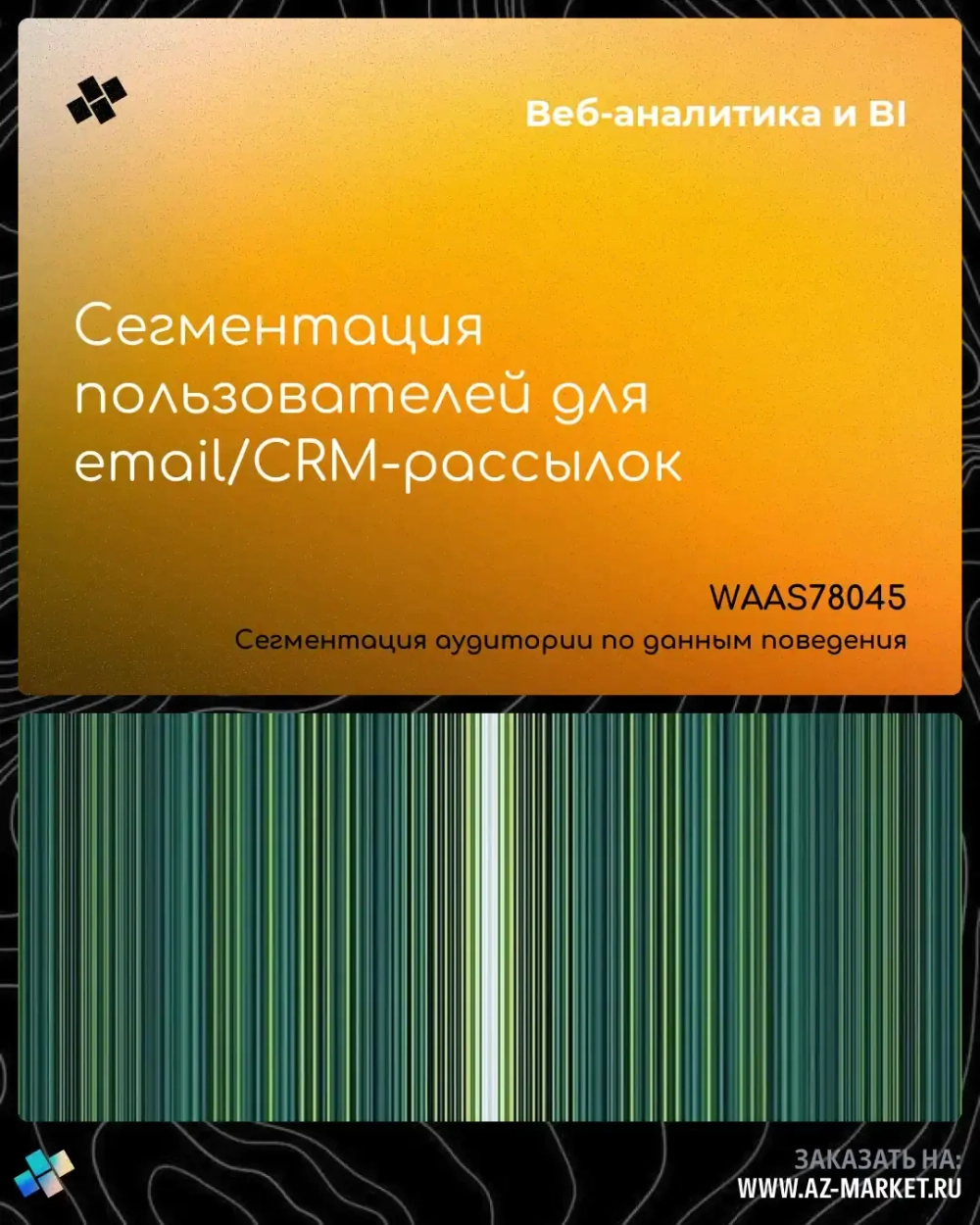 Сегментация пользователей для email/CRM-рассылок