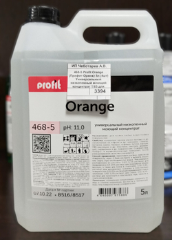 468-5 Profit Orange (Профит Оранж) 5л (4шт) Универсальный низкопенный моющий концентрат 1/65 для любых поверхностей.