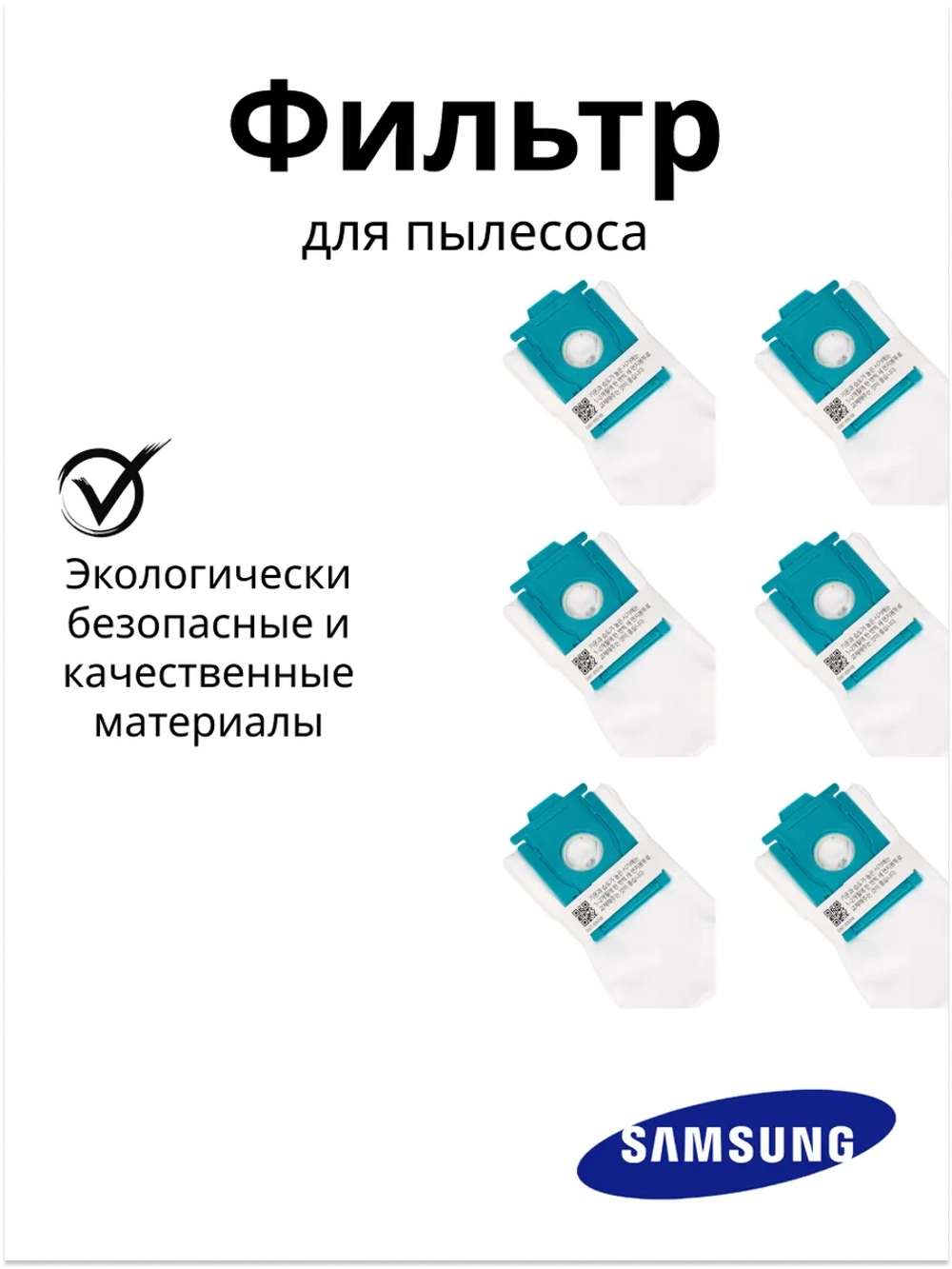 Мешок (для станции очистки) для робота-пылесоса DJ67-00878B (DJ67-00878A) Samsung