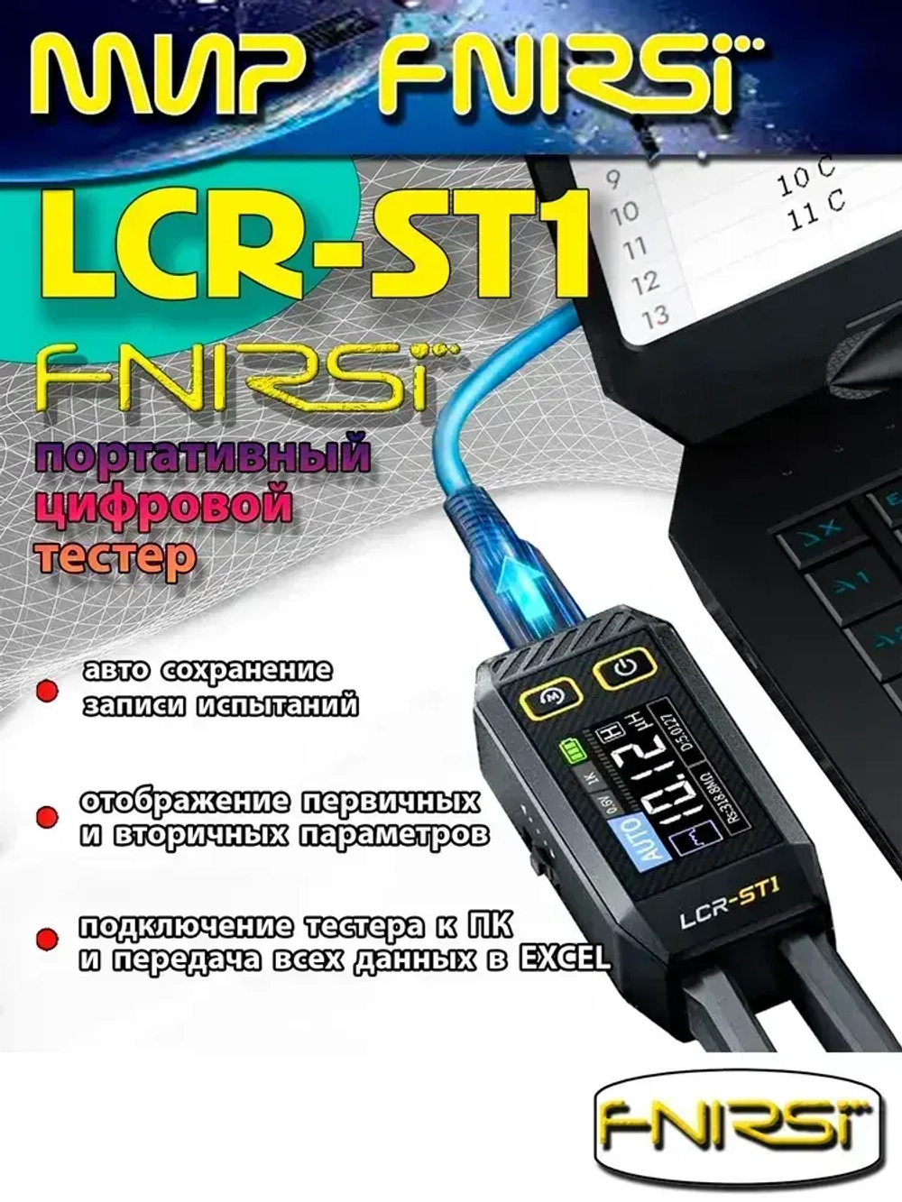 Цифровой тестер-пинцет FNIRSI LCR-ST1 портативный ( измерение сопротивления, емкости, индуктивности и диодов )