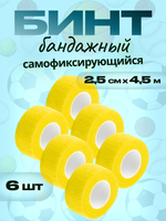 Бинт бандажный 2,5 см для держателей 6 шт