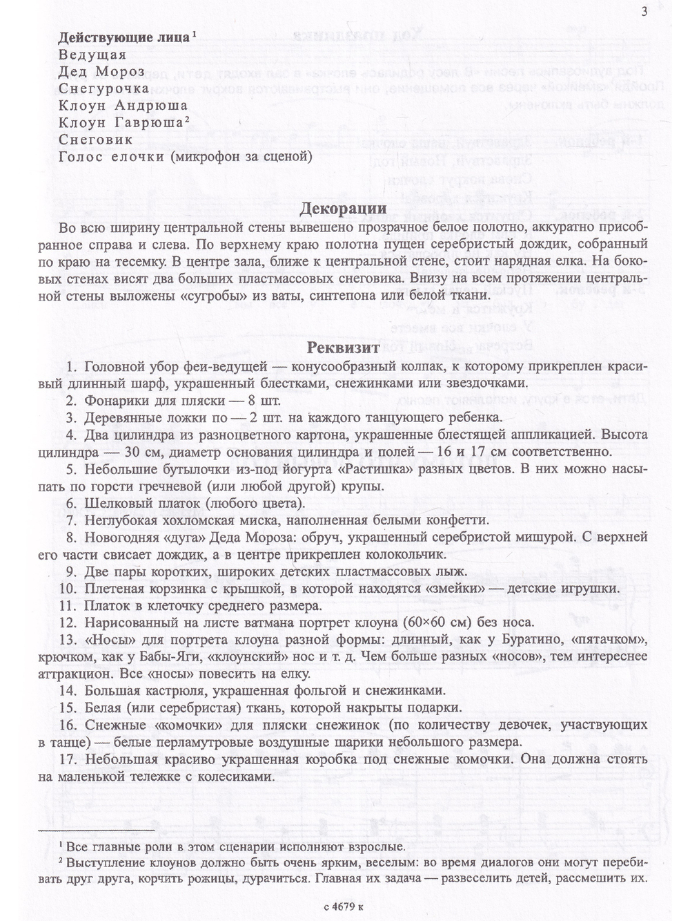 Андрюша, Гаврюша и Дед Мороз. Сценарий новогоднего праздника для детей 5-7 лет