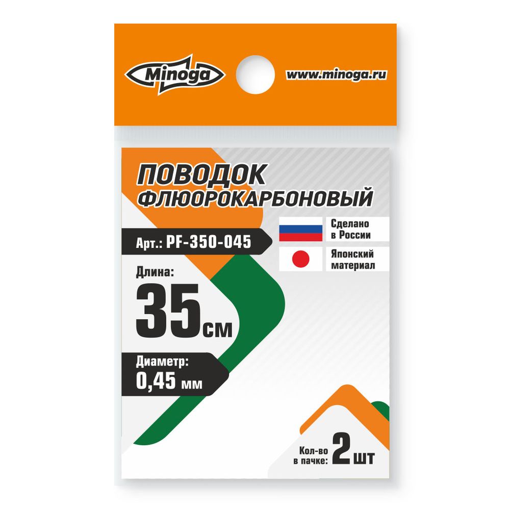 Поводок флюорокарбоновый MINOGA 350 мм., d 0,45 (2 шт.)