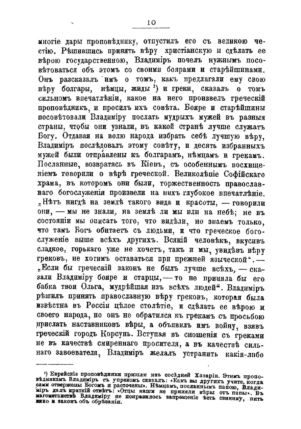Иллюстрированная история русской церкви | А. Беляев