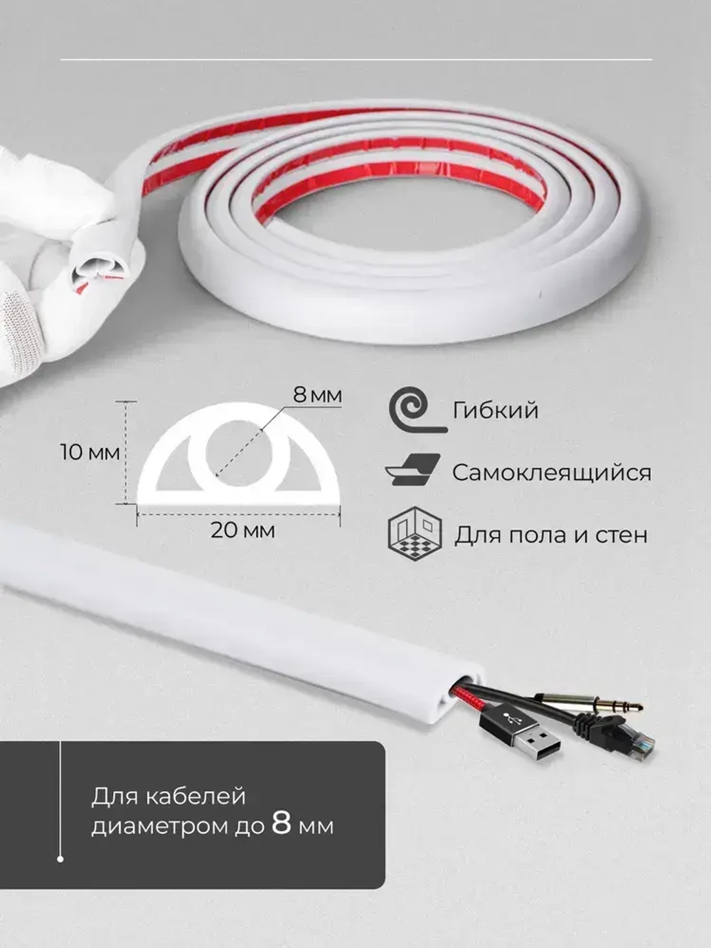 Кабель канал гибкий самоклеящийся 2 метра