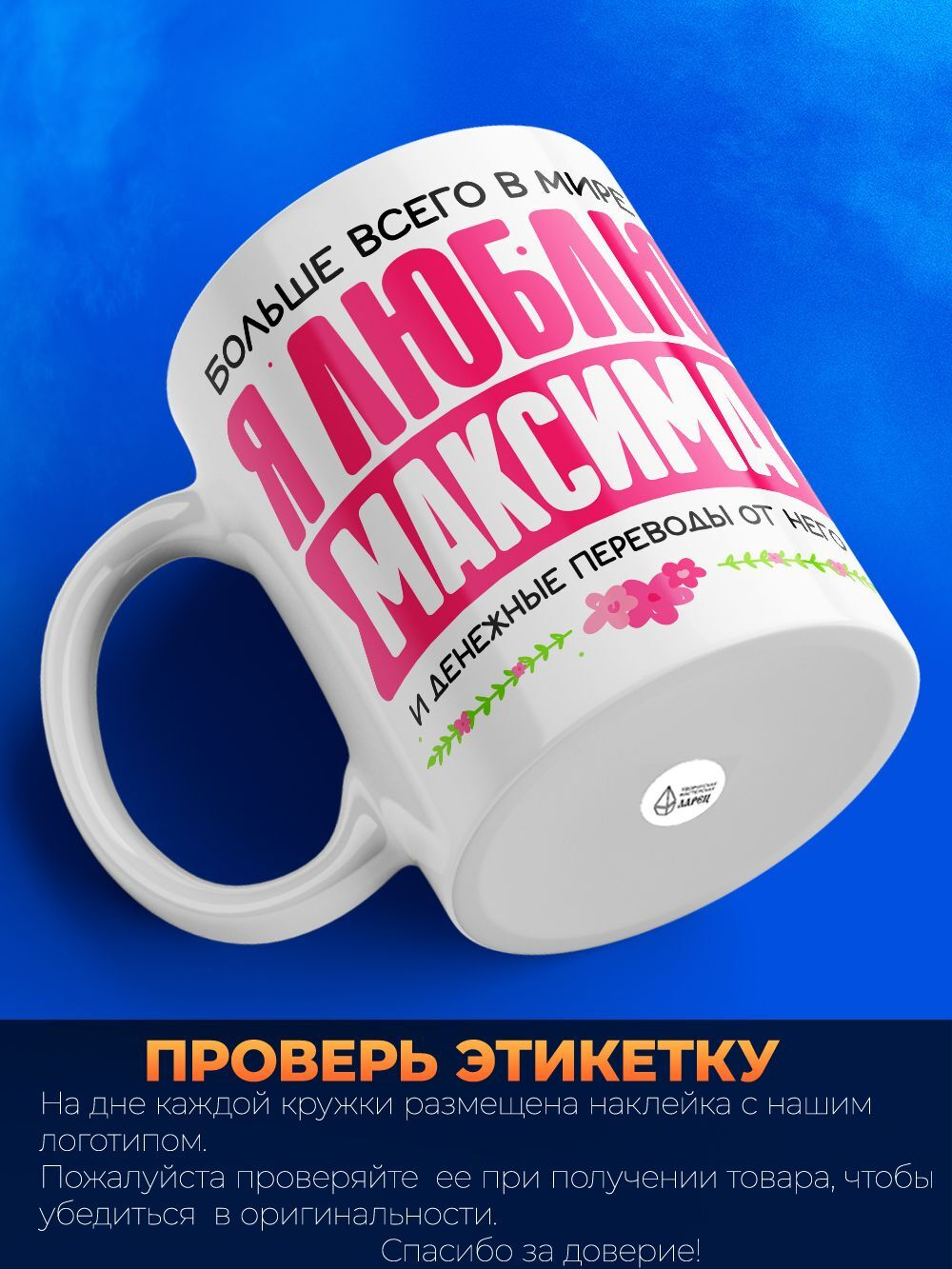 Кружка с именем Максим, 330мл, 1шт.