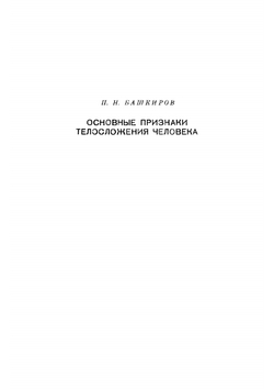 Конструирование одежды | Коротков Сергей Никифорович