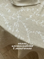 Скатерть тканевая на стол из льна 150х180
