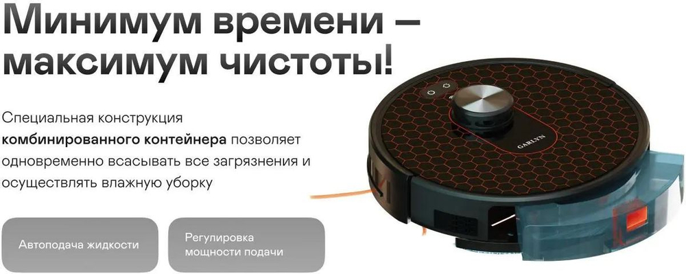 Робот-пылесос GARLYN SR-800 Max, 25Вт, черный/оранжевый