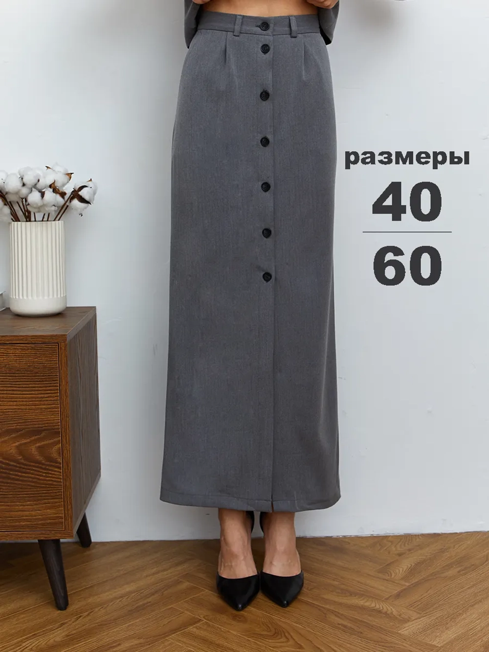 Юбка длинная на пуговицах