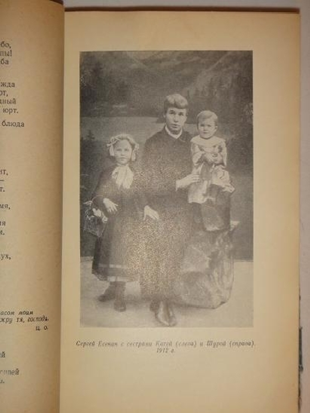 "Избранные произведения". Сергей Есенин [с автографом А.Крученых] - редкое издание