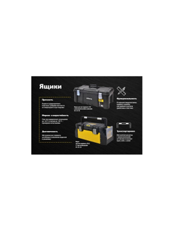 Ящик для инструмента 24,5 с 2 органайзерами Inforce 06-20-04