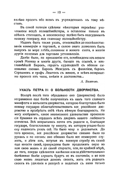 Русский быт по воспоминаниям современников. XVIII век. Часть 2. Выпуск 1 | К.В. Сивков; Н.П. Сидоров; П.Е. Мелгунова-Степханова
