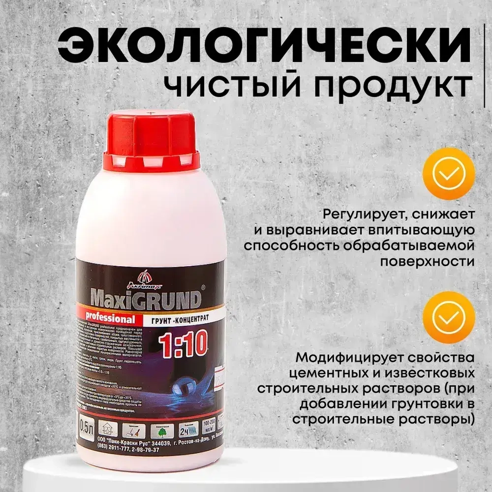 Грунтовка, грунт-концентрат 1:10 акриловый MaxiGrund, 0,5 л универсальная, для стен и потолков, глубокого проникновения, адгезионная, для наружных и внутренних работ