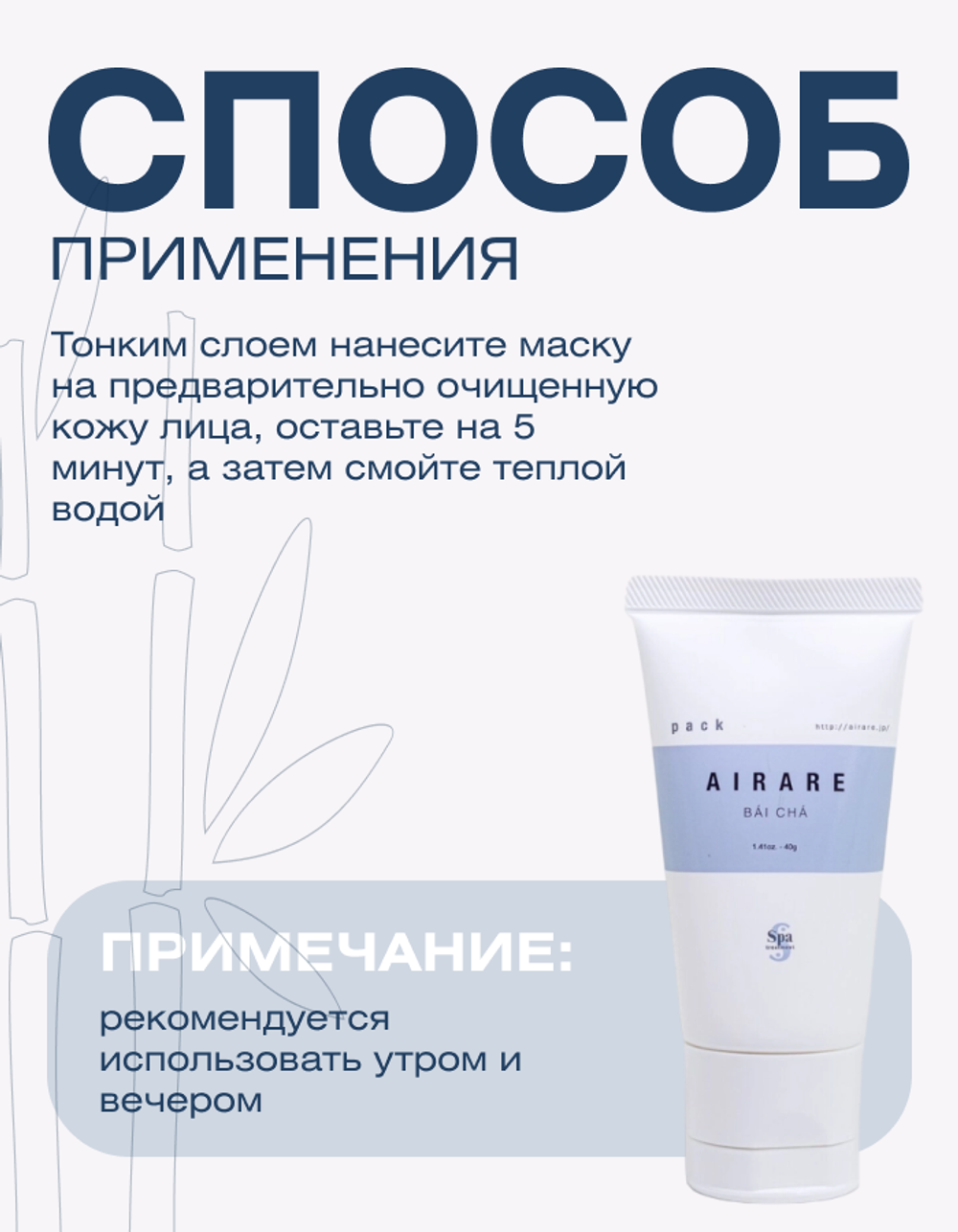 Увлажняющая маска с белым чаем против тусклости кожи Spa Treatment AIRARE BAI CHA Pack, 40 г