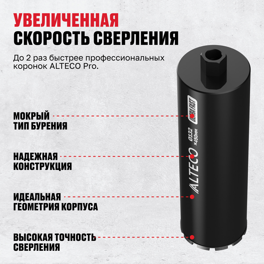 Алмазная коронка ALTECO Ultra Fast 132*450