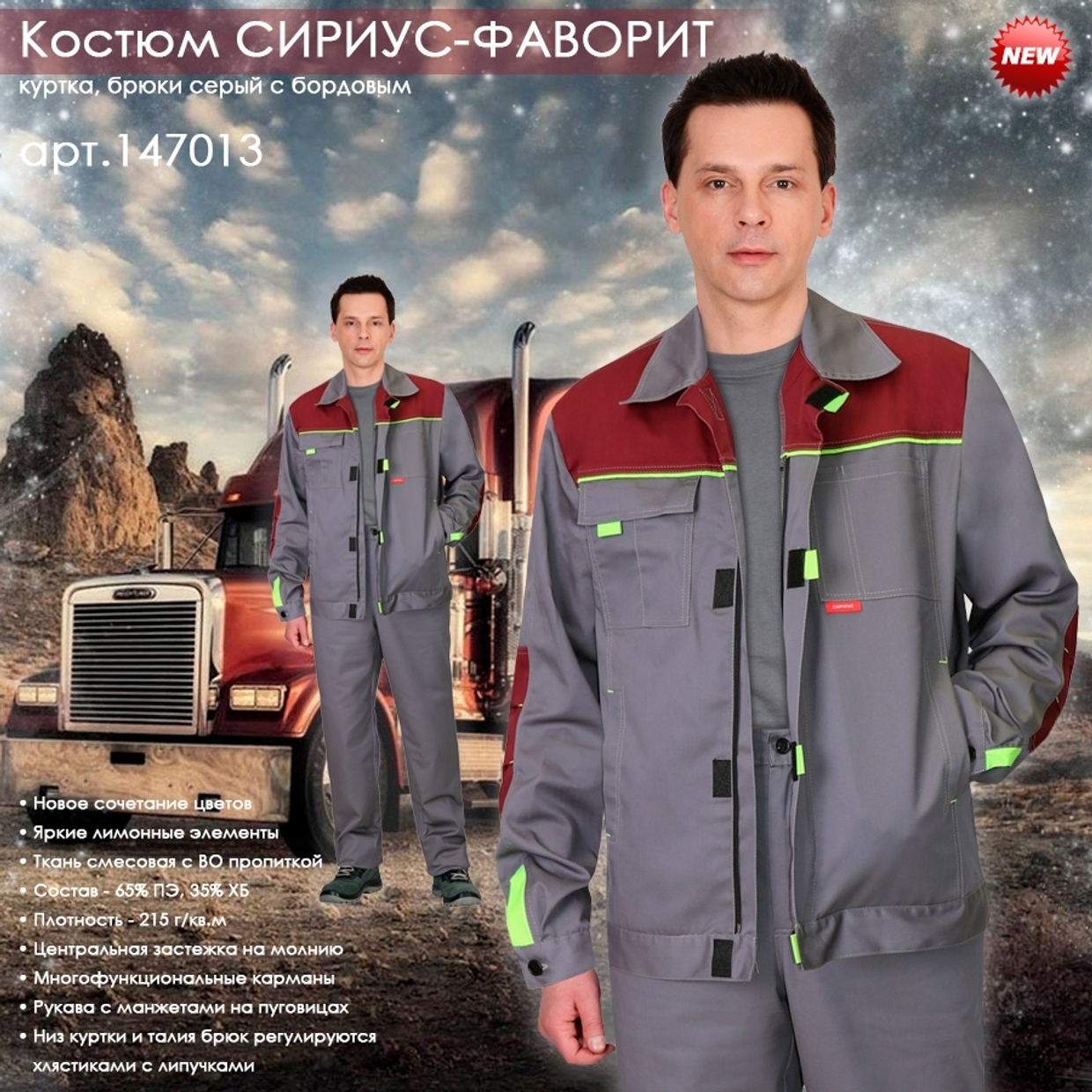 Мужской летний костюм СИРИУС-ФАВОРИТ