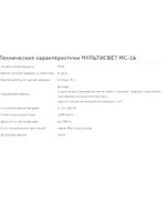 Фонарь-лампа Практик "Мультисвет МС-25"