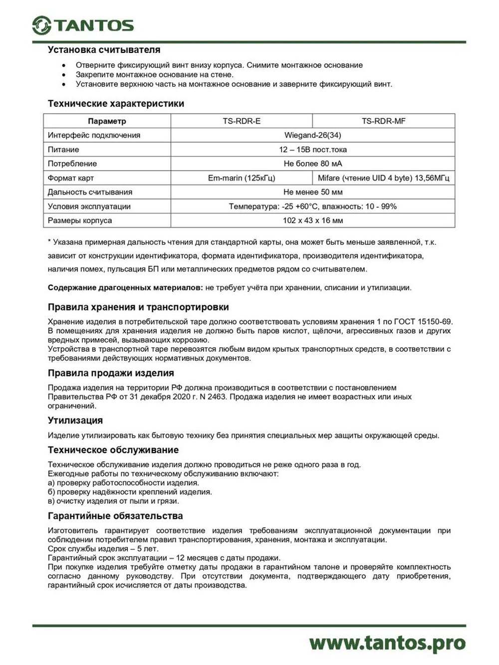 Считыватель TS-RDR-E White