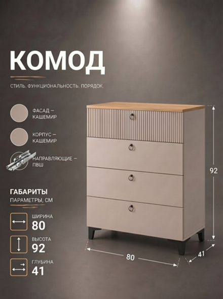 Комод Ника 4 ящика 80х120х42 см на ножках стильный Альбина