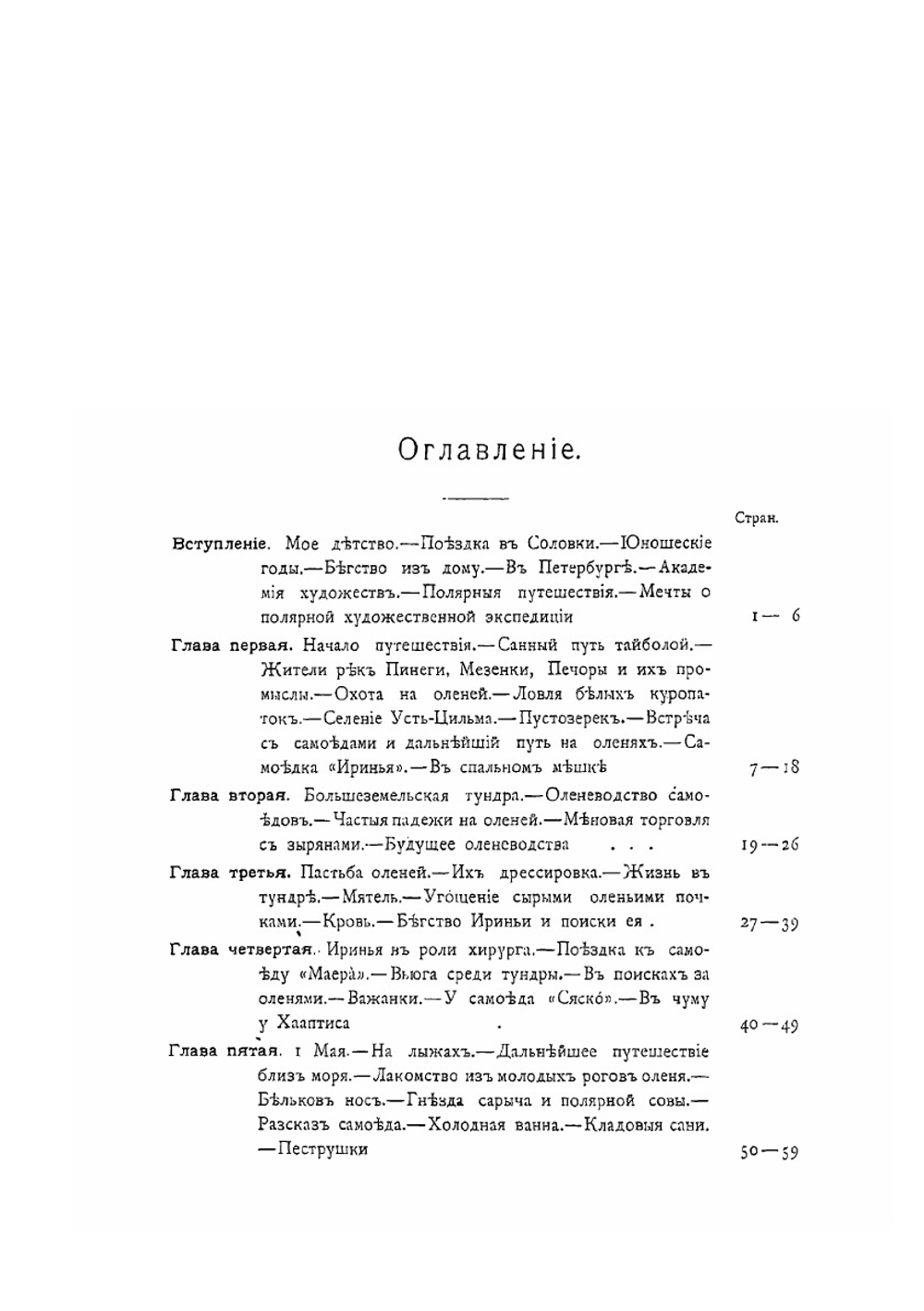 У самоедов. От Пинеги до Карского моря | А. А. Борисов