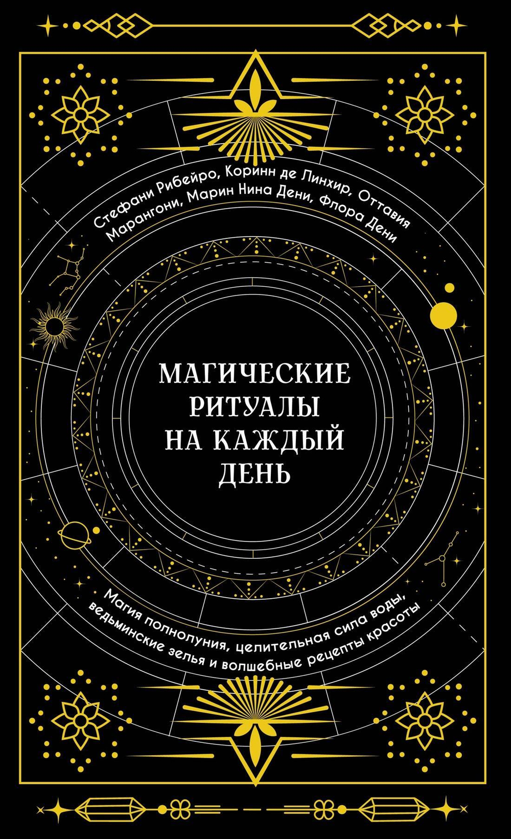 Магические ритуалы на каждый день