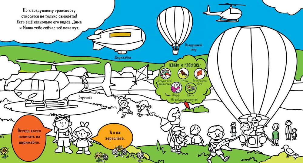 Найди и раскрась. Транспорт