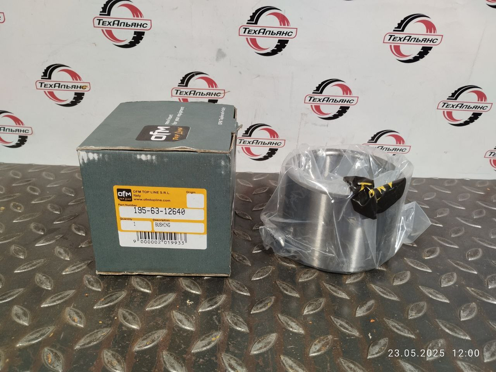 Втулка 195-63-12640