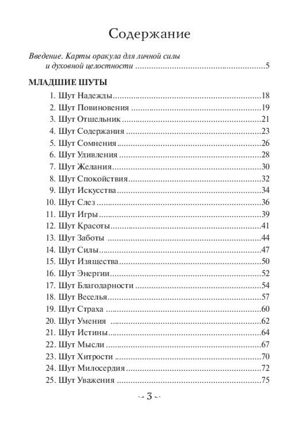 Оракул "Мудрость Шута"