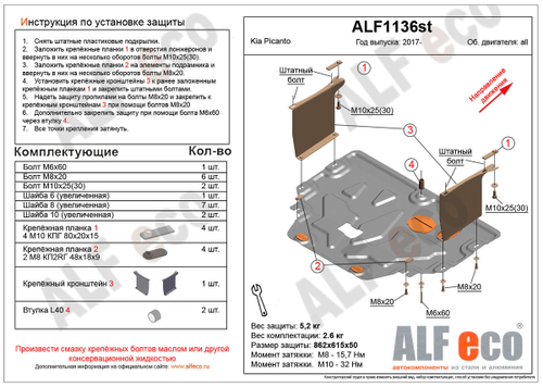 Защита картера и КПП (сталь 2 мм) для Kia Picanto III (JA) 2017- (V - все) Alfeco.ALF1136st