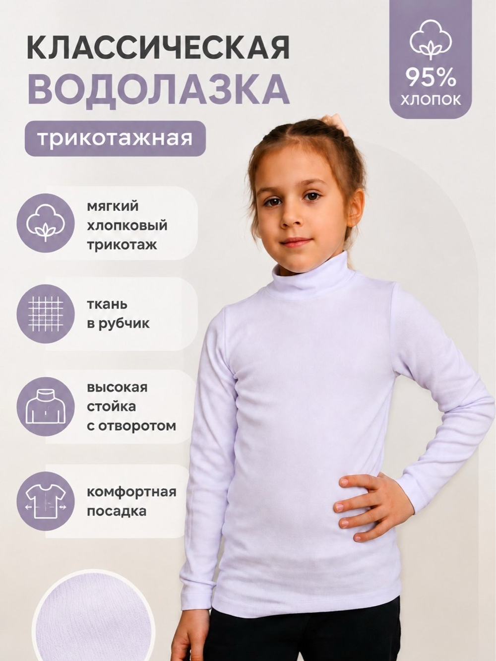 Водолазка для девочки и мальчика хлопковая в рубчик с высокой горловиной. Расцветки моделей обновляются каждую неделю. ОСТАВЛЯЕМ ЗА СОБОЙ ПРАВО отправить расцветку, которая есть на складе.