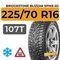 Bridgestone Blizzak Spike-02 SUV 225/70 R16 107T XL шип.
