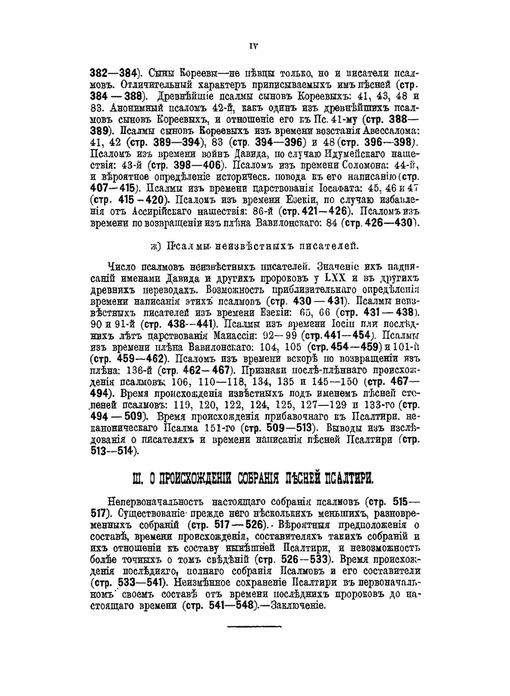 О происхождении Псалтири | Н. Вишняков