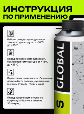 Клей-пена универсальный GLOBAL строительный 1000 мл