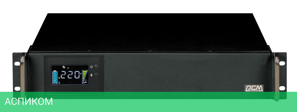 Источник бесперебойного питания Powercom King Pro RM (KIN-600AP-RM)