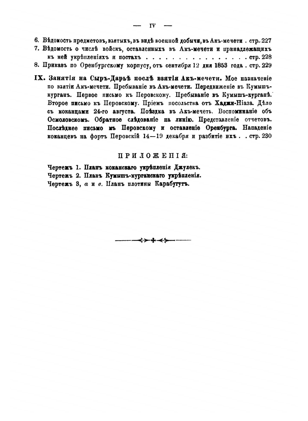 Путешествия по киргизским степям и Туркестанскому краю | Макшеев Алексей Иванович