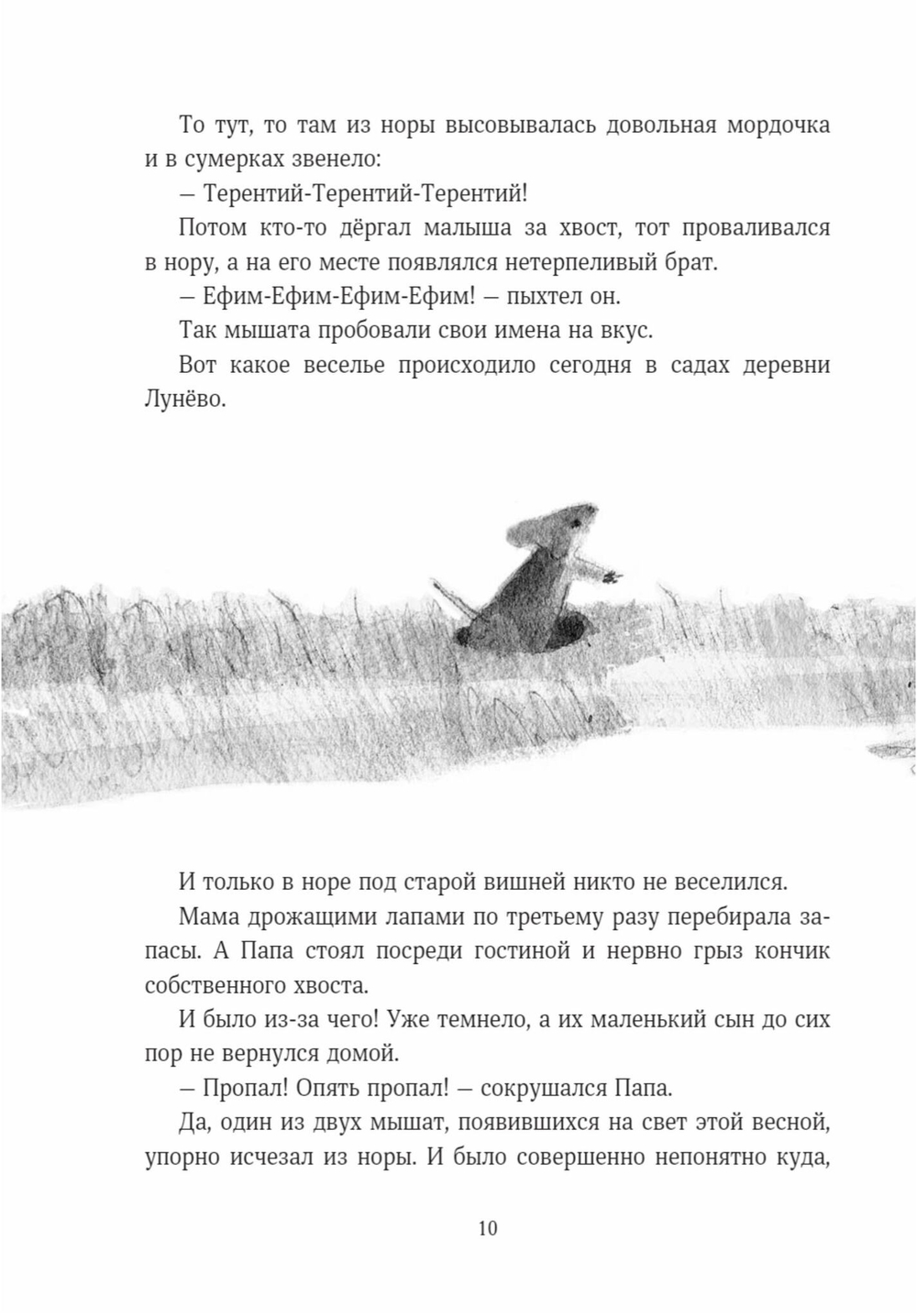 Мышонок, который Там