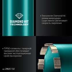 KRAFTOOL DIAMOND 132 мм (450 мм, 1 1/4″, лазерная сварка сегментов), Алмазная Коронка по железобетону (29825-132)