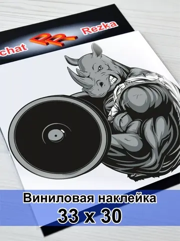 Наклейка - Носорог бодибилдер