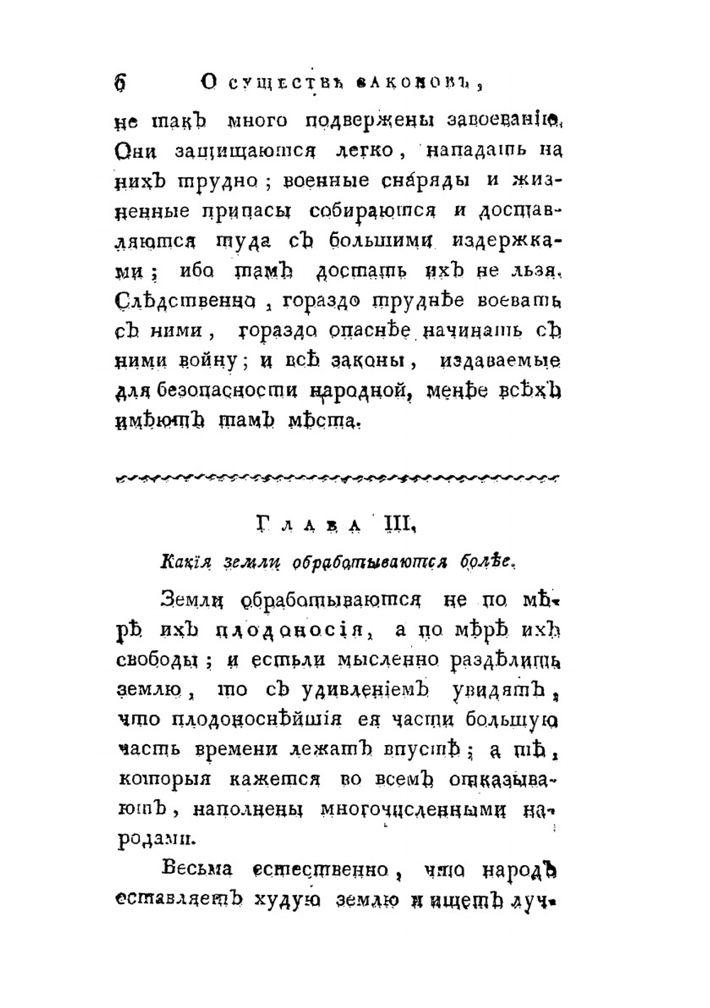 О существе законов Часть 3 | Ш.Л. Монтескье