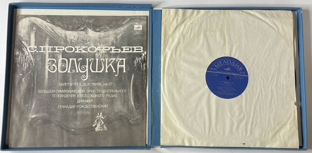 Винтажная виниловая пластинка LP С. Прокофьев, Большой Симфонический Оркестр Всесоюзного Радио , Дирижер Г. Рождественский, Золушка, Балет (СССР 1973)