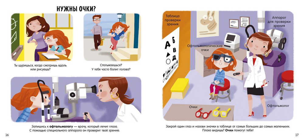 Первая энциклопедия для маленьких гениев. Я стану врачом