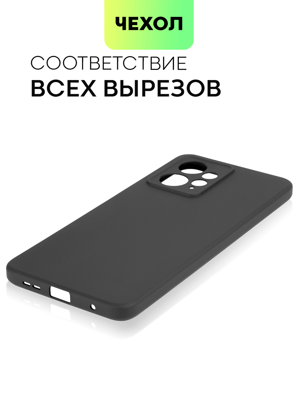 Чехол BROSCORP для Xiaomi Redmi Note 12 4G (арт. XM-RN12(4G)-COLOURFUL-BLACK)